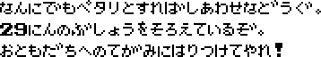 なんにでもペタリとすれば幸せな道具。29人の武将をそろえているぞ。お友達への手紙に貼り付けてやれ！